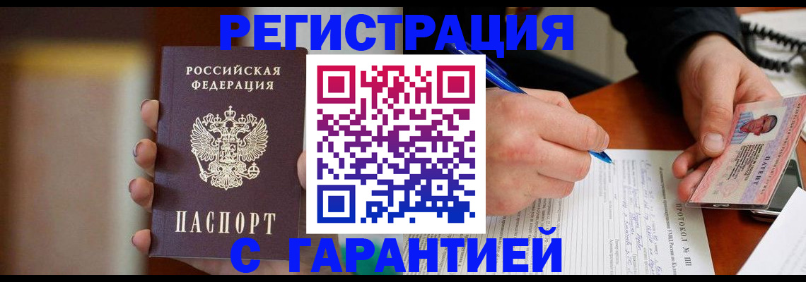 временная регистрация надежно в Кировске
