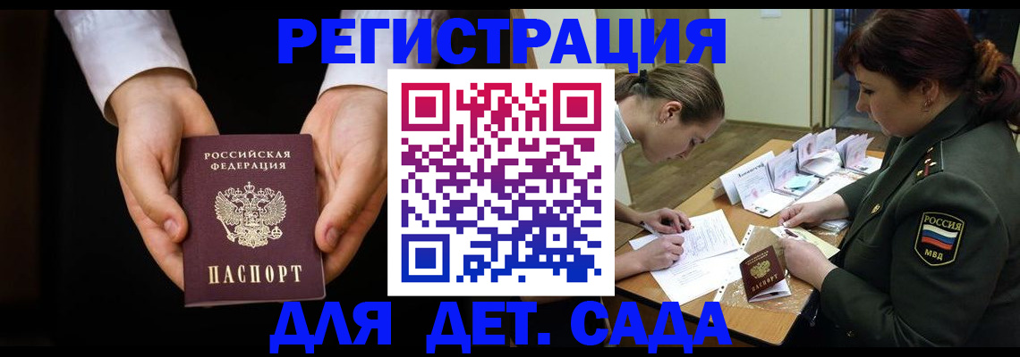 временная регистрация в Кировске