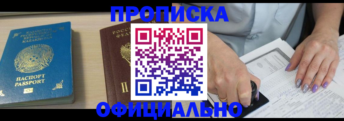 прописка 2025 в Кировске