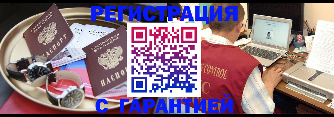 прописка регистрация в Кировске