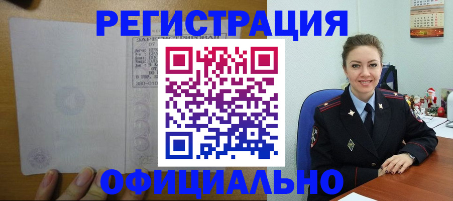 прописка в квартире в Кировске