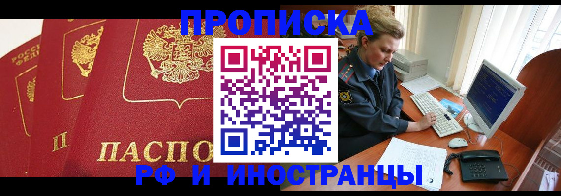прописка иностранных граждан в Кировске