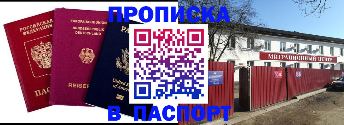 прописка в квартире в Кировске
