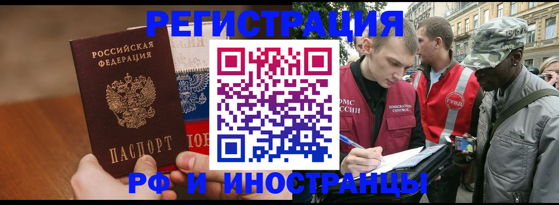 временная регистрация для всех в Кировске